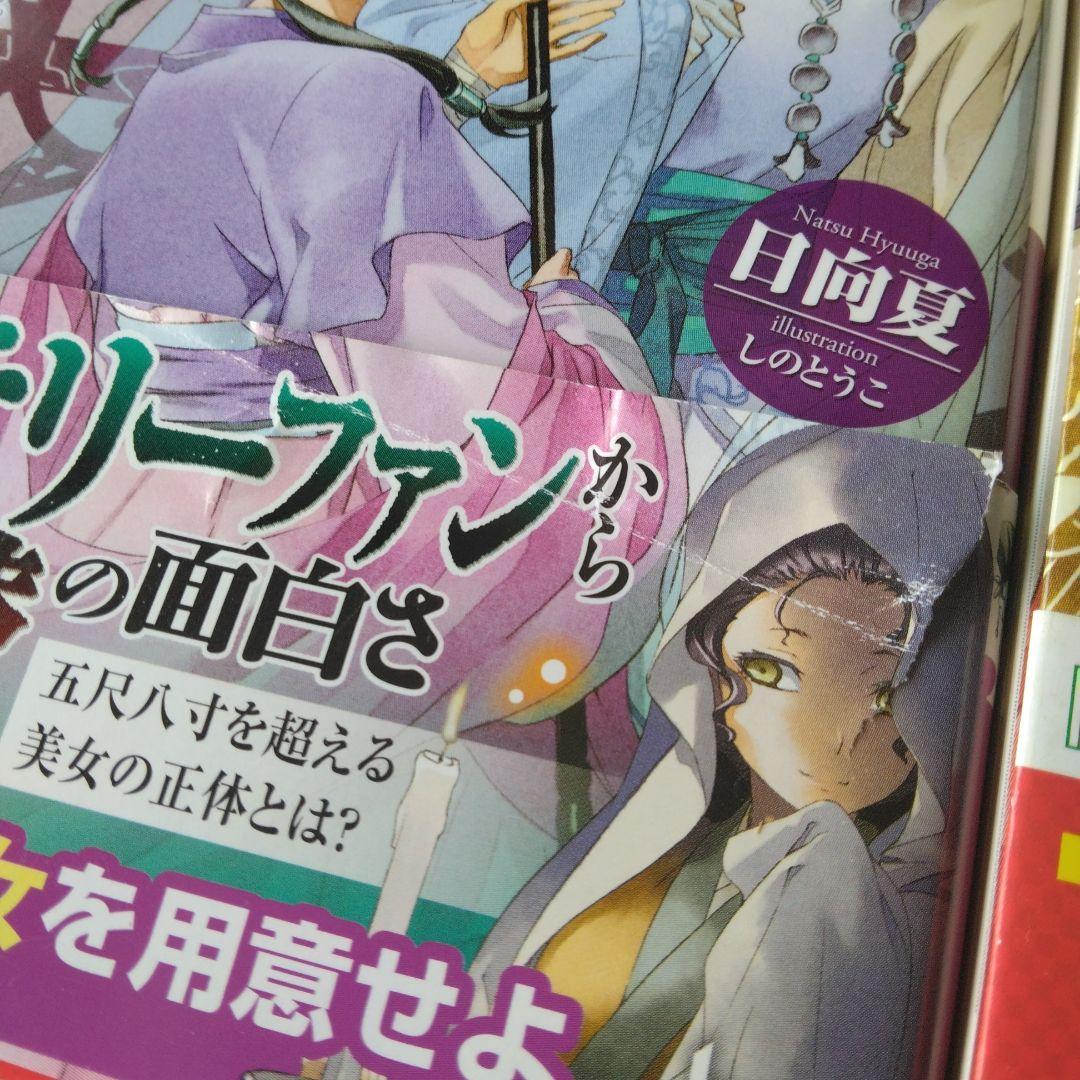 薬屋のひとりごと 小説 1～14巻 まとめ売り
