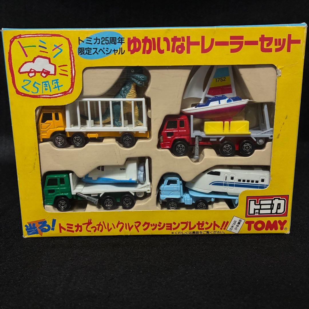トミカ 25周年 限定スペシャル ゆかいなトレーラーセット 当時品