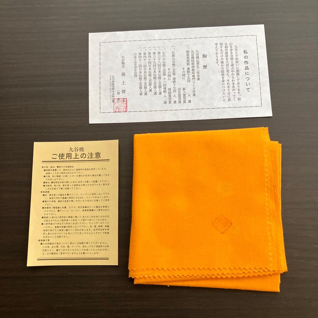 後上俊香　菓子鉢　桜　九谷焼