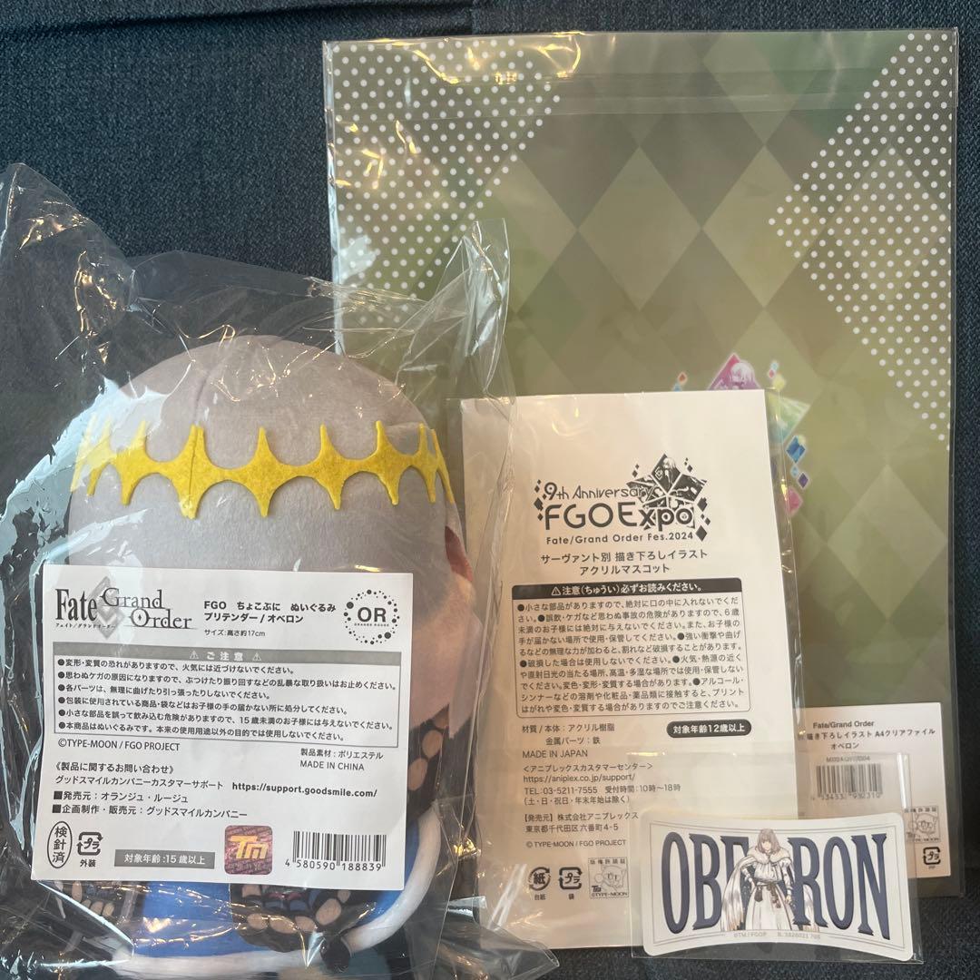 FGO オベロン　ぬいぐるみ　アクリルマスコット　クリアファイル　ステッカー