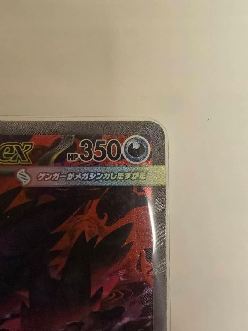 メガゲンガー　ex sar メガドリームex