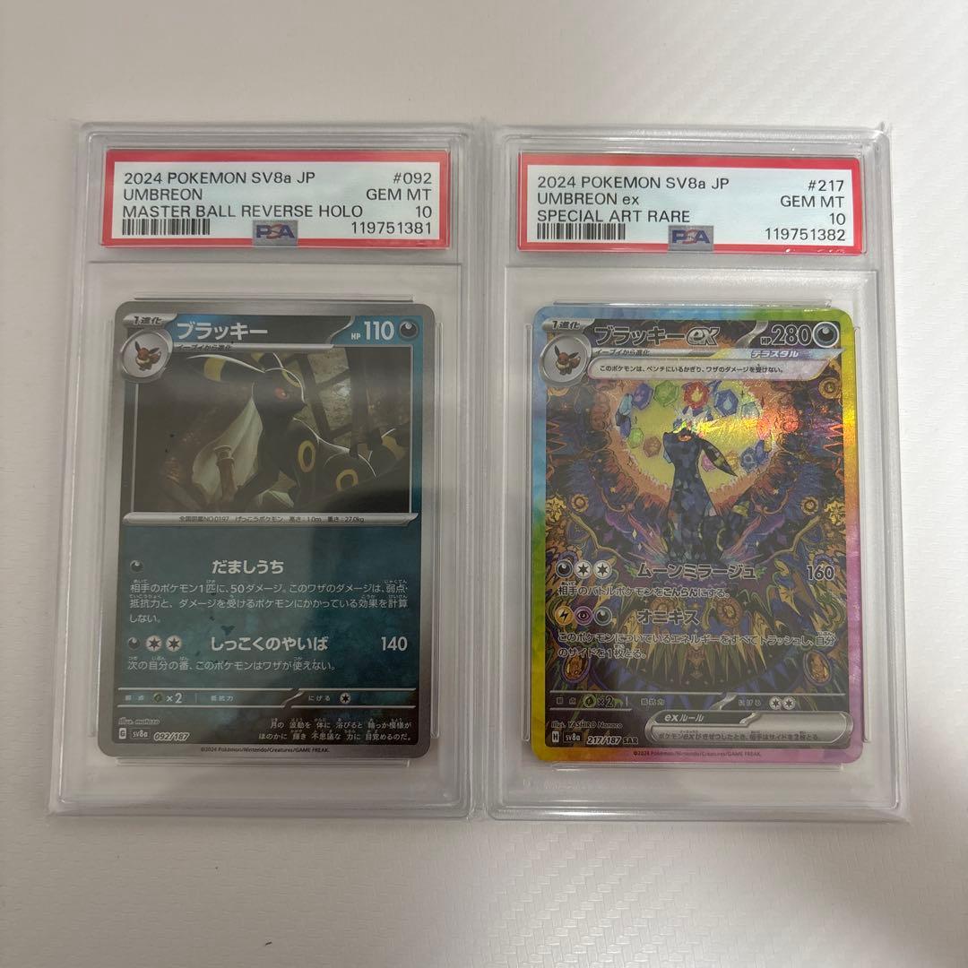 PSA10連番　ブラッキーex SAR ブラッキー マスボミラー