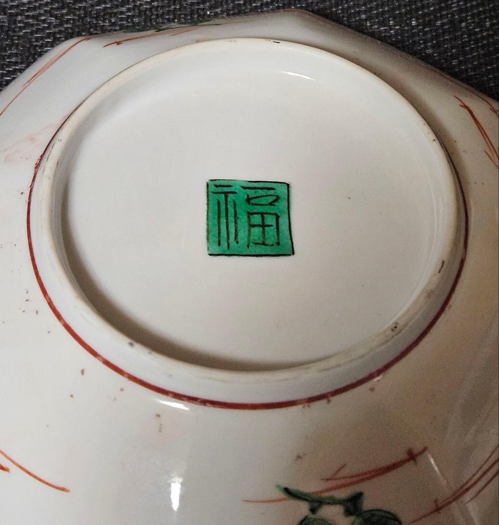 明治時代　古九谷【太公望】の図　黄釉　二重唐草文様　紅縁廻し　八角皿　【角福】