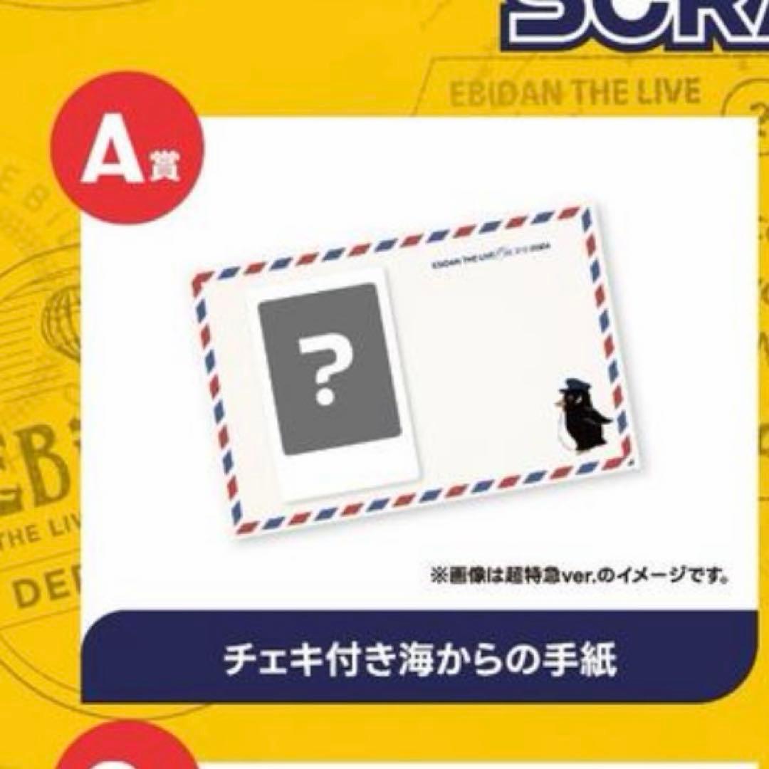 超特急 タクヤ チェキ キラリ スクラッチ A賞 サイン