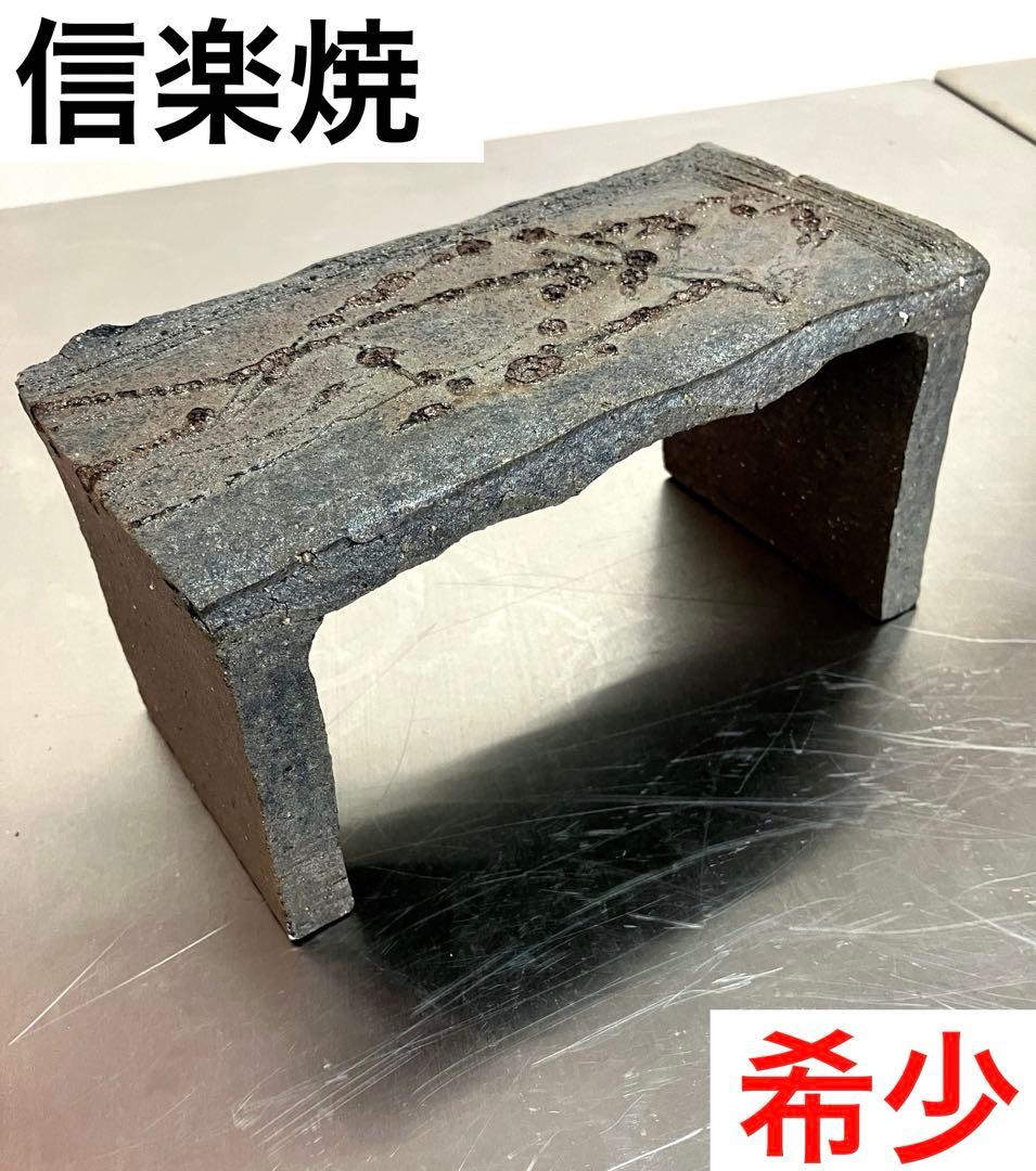 陶器　信楽焼　銀彩の脚付き台　炭化窯変　手作り一品物　お洒落　高級ディスプレイ