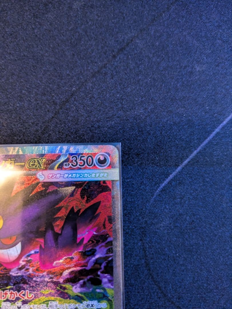 MEGAドリームexメガゲンガーexSAR