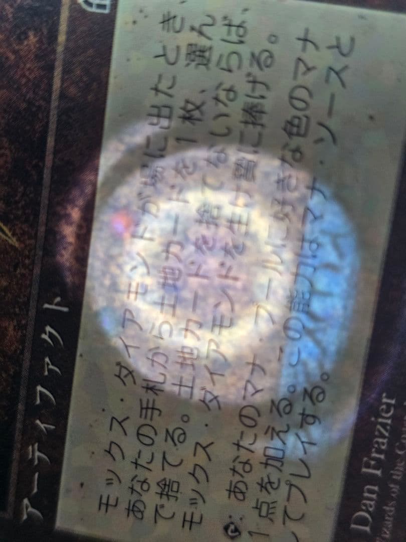 MTG モックス・ダイアモンド/Mox Diamond[STH] （日）59