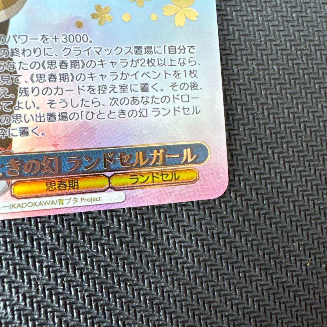 ヴァイスシュヴァルツ 青ブタ ランドセルガール ABRサイン