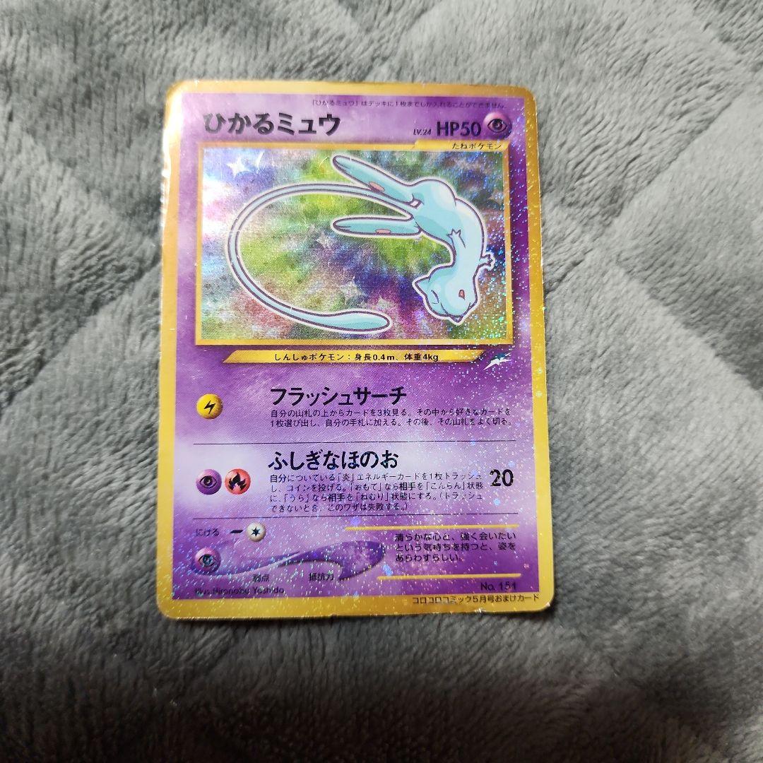 ひかるミュウ　激しい傷有り　値下げ交渉歓迎