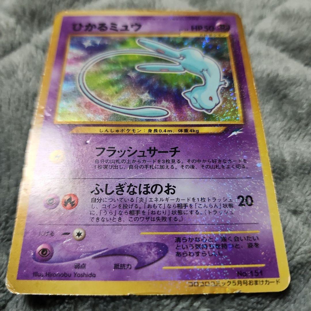 ひかるミュウ　激しい傷有り　値下げ交渉歓迎
