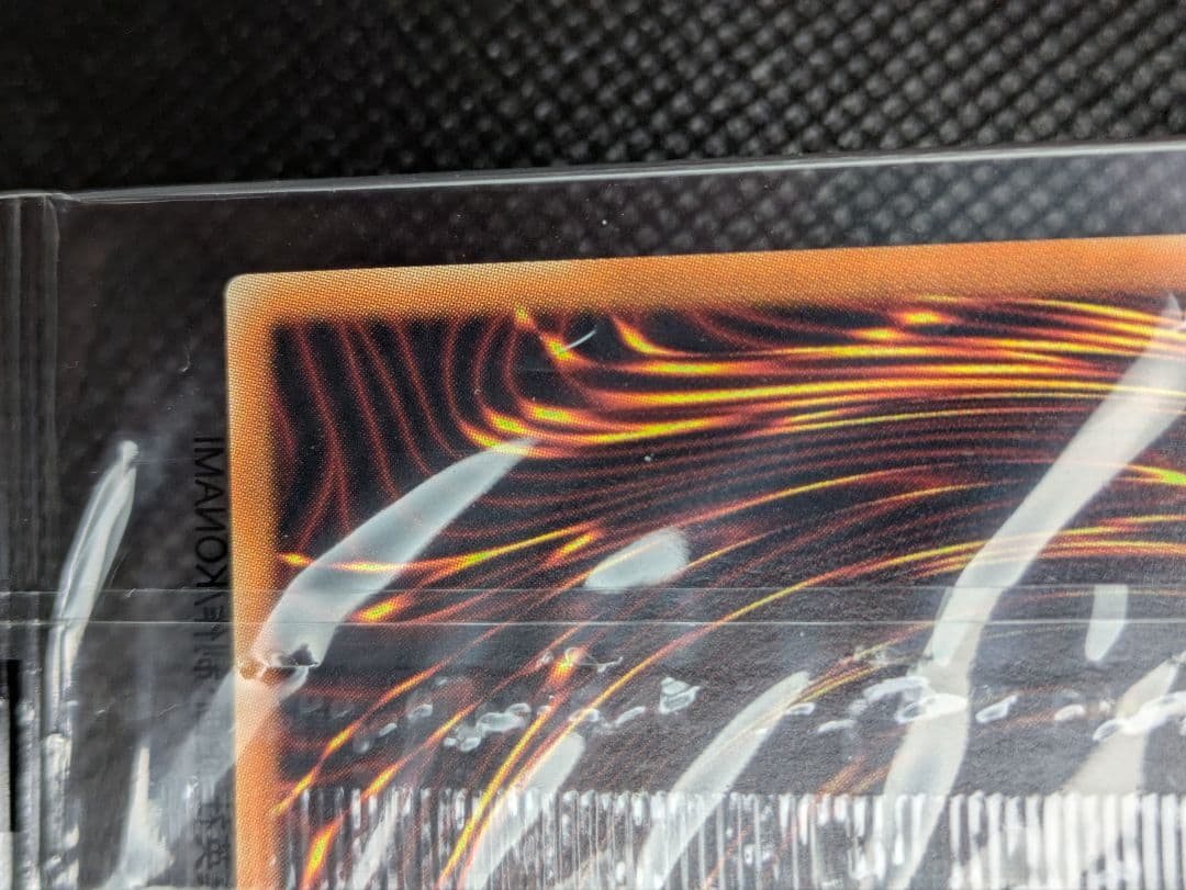 青眼の白龍　20th 未開封　遊戯王