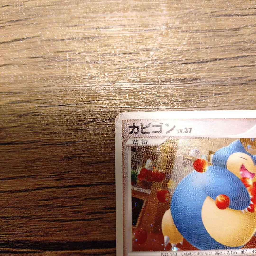 ドミノピザ特典　カビゴンLV.35 126/DP-P ※説明文必読!!