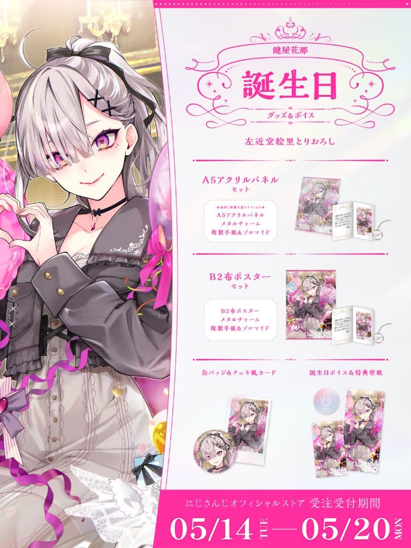 健屋花那　誕生日グッズ　A5アクリルパネルセット　新品未開封