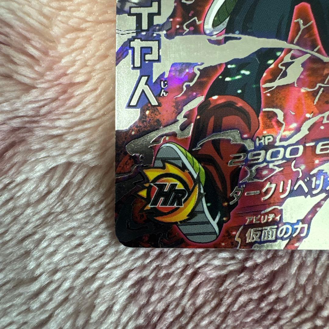 スーパードラゴンボールヒーローズhgd1-sec2 仮面のサイヤ人