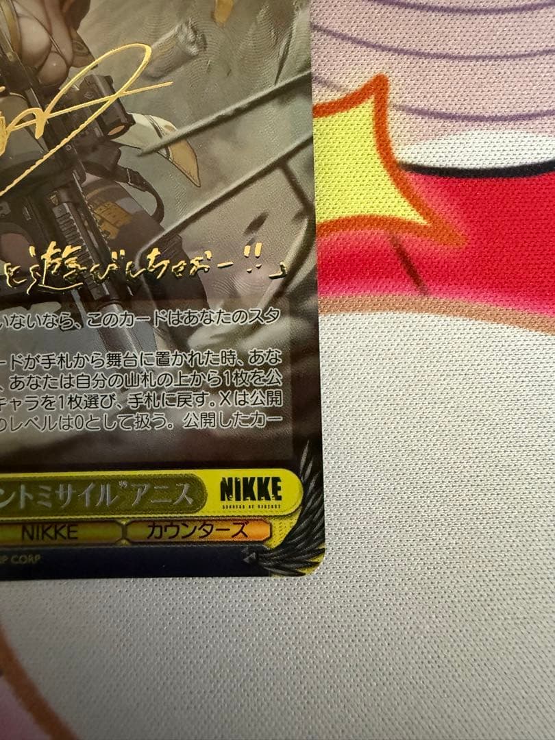 ピンポイントミサイル　アニス　SP