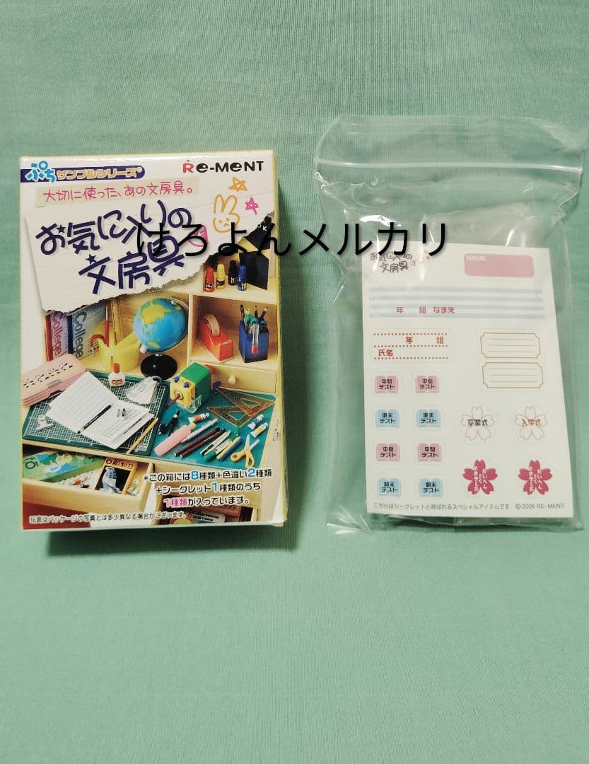 リーメント ぷちサンプル お気に入りの文房具 SP 色えんぴつセット 未開封