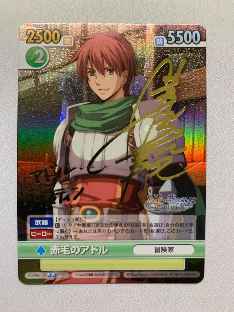 ヴィクトリースパーク　赤毛のアドル　サイン