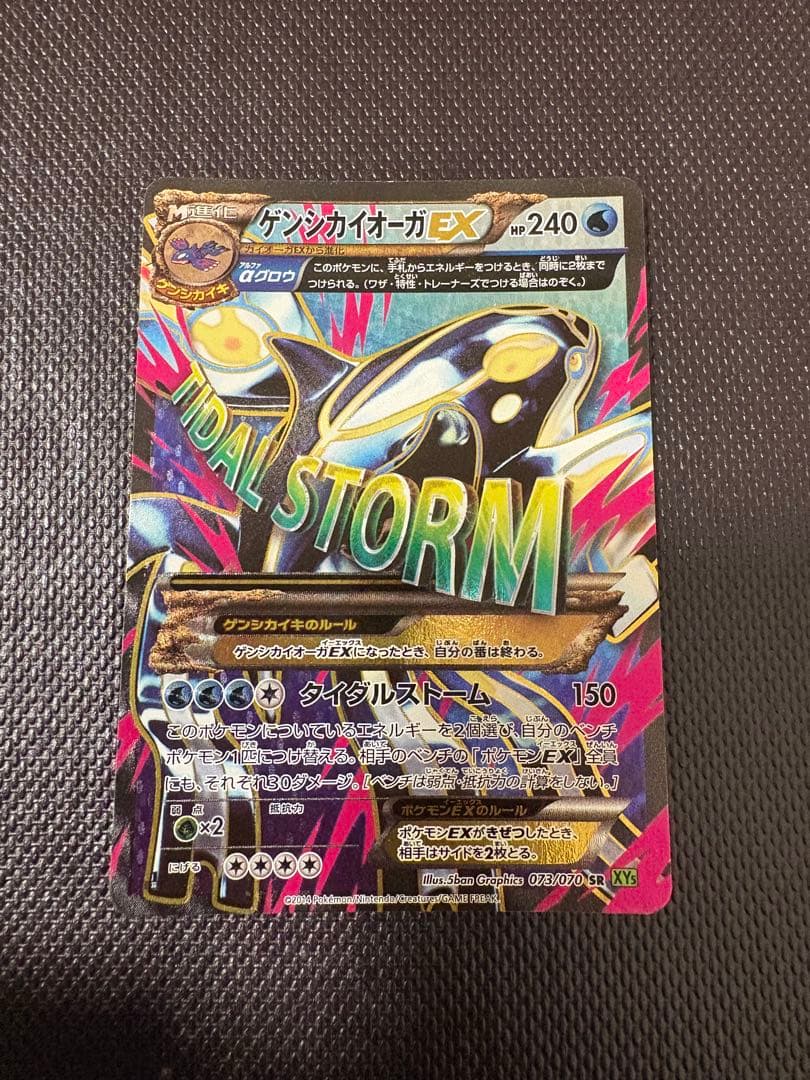 ゲンシカイオーガEX SR 美品