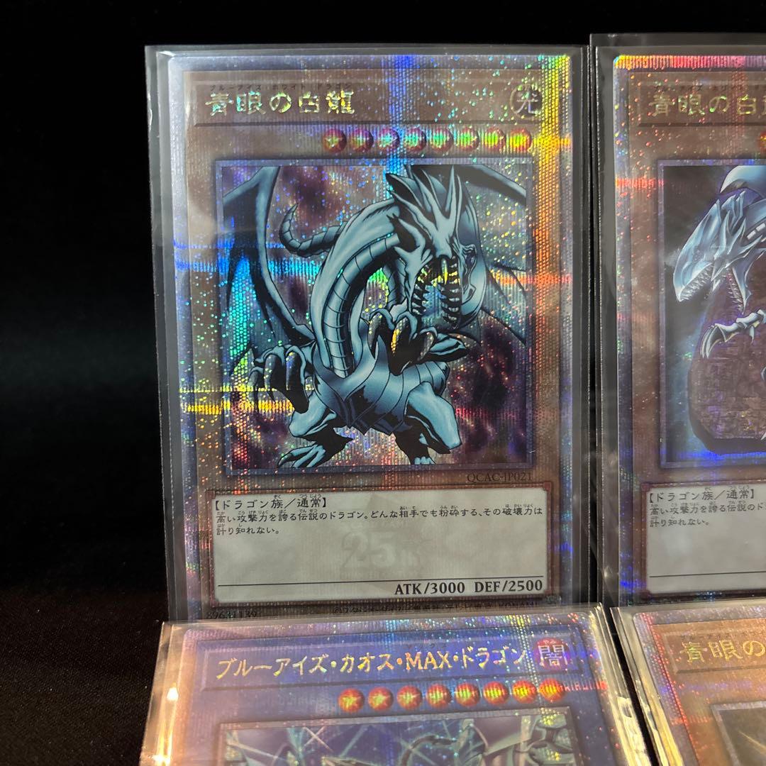 最安値！【即日発送・匿名配送】遊戯王　青眼の白龍　25th 4枚セット