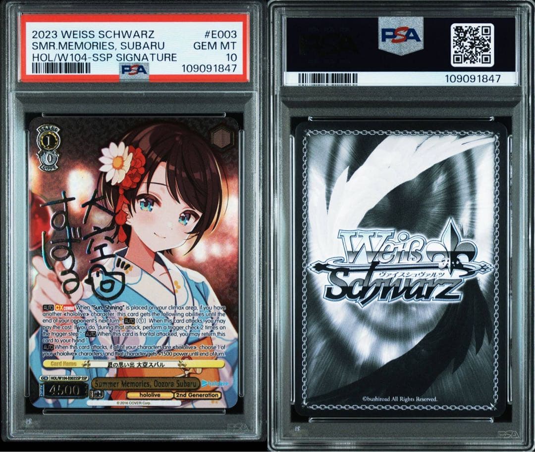 ヴァイス　夏の思い出　大空スバル　ssp 英語　psa10