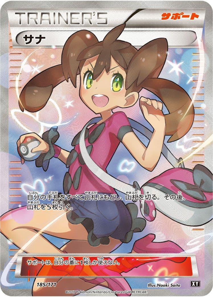ポケモンカード サナ SR XY