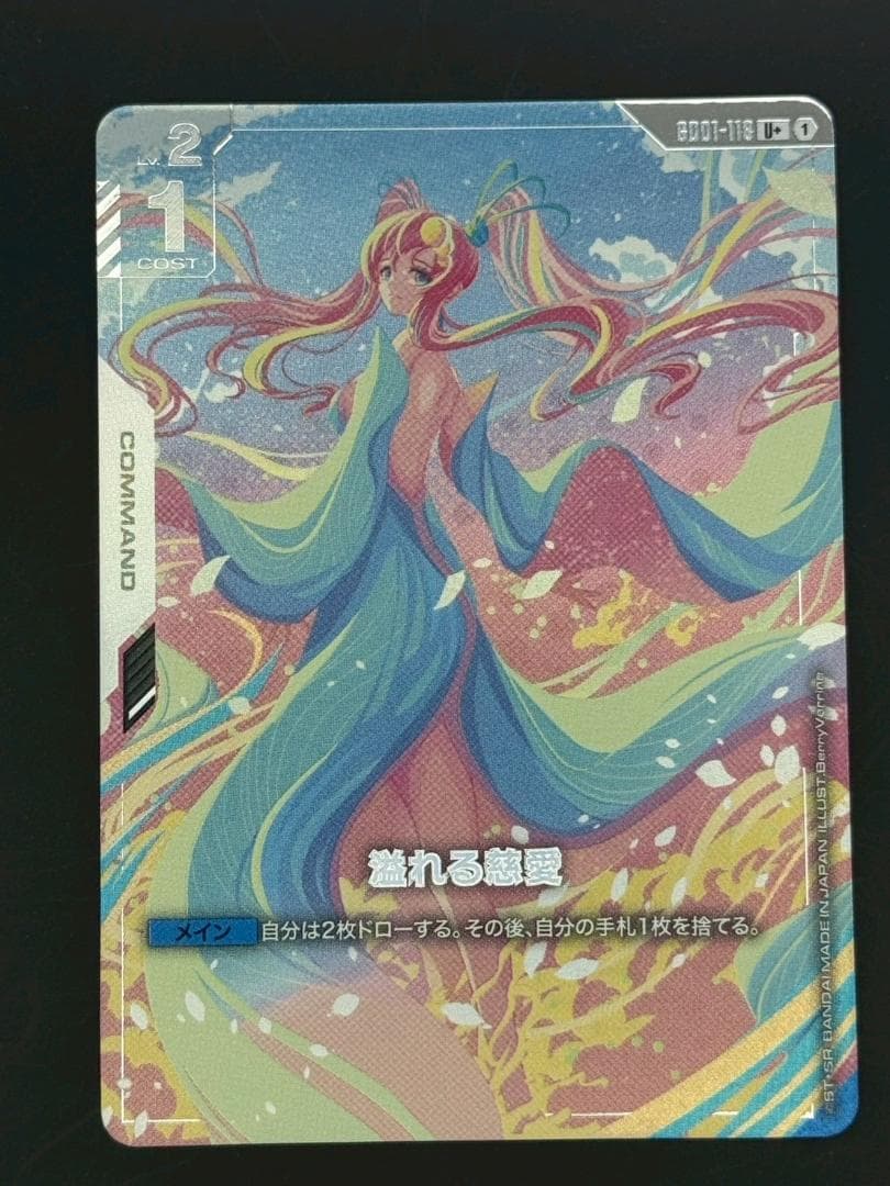 ガンダムカードゲーム　溢れる慈愛　U+　パラレル