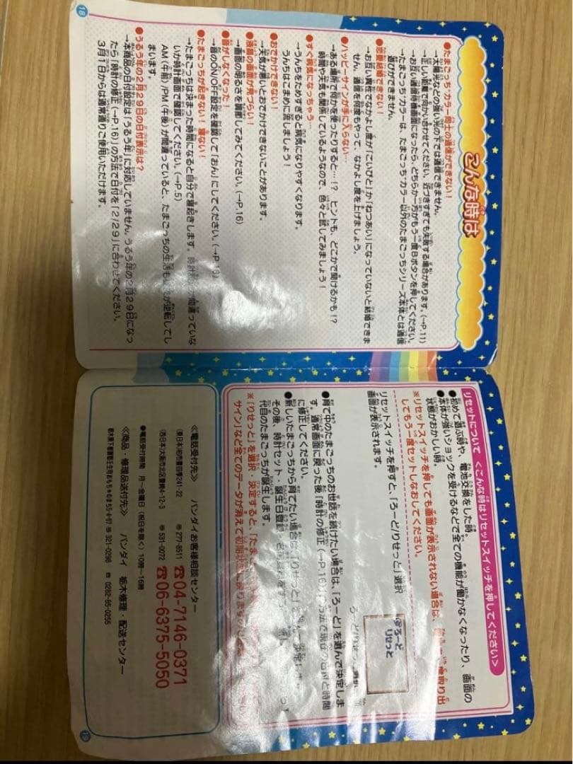 たまごっちプラスカラー ブルー 動作確認済み TMGC+C