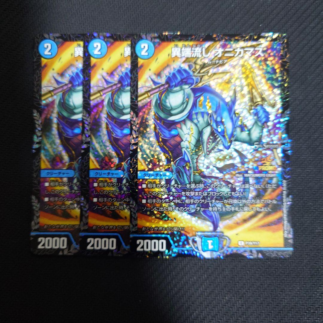 オニカマス プロモ 3枚