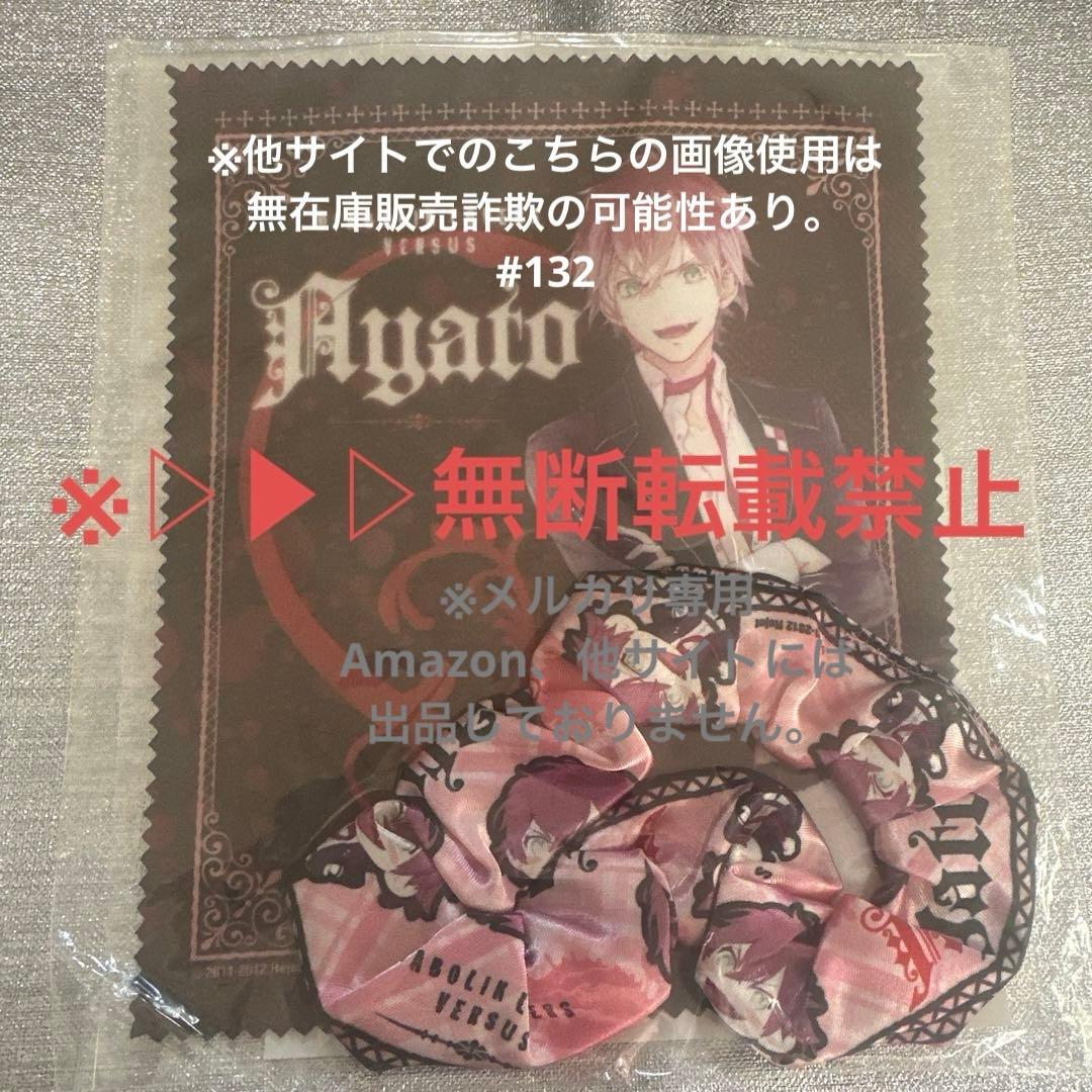 ▷▶︎▷DIABOLIK LOVERS 逆巻アヤト　マイクロファイバークロス