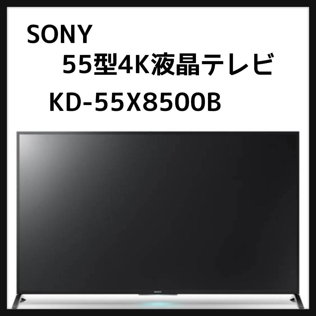 ソニー 55V型 液晶テレビ ブラビア KD-55X8500B 4K 2014年