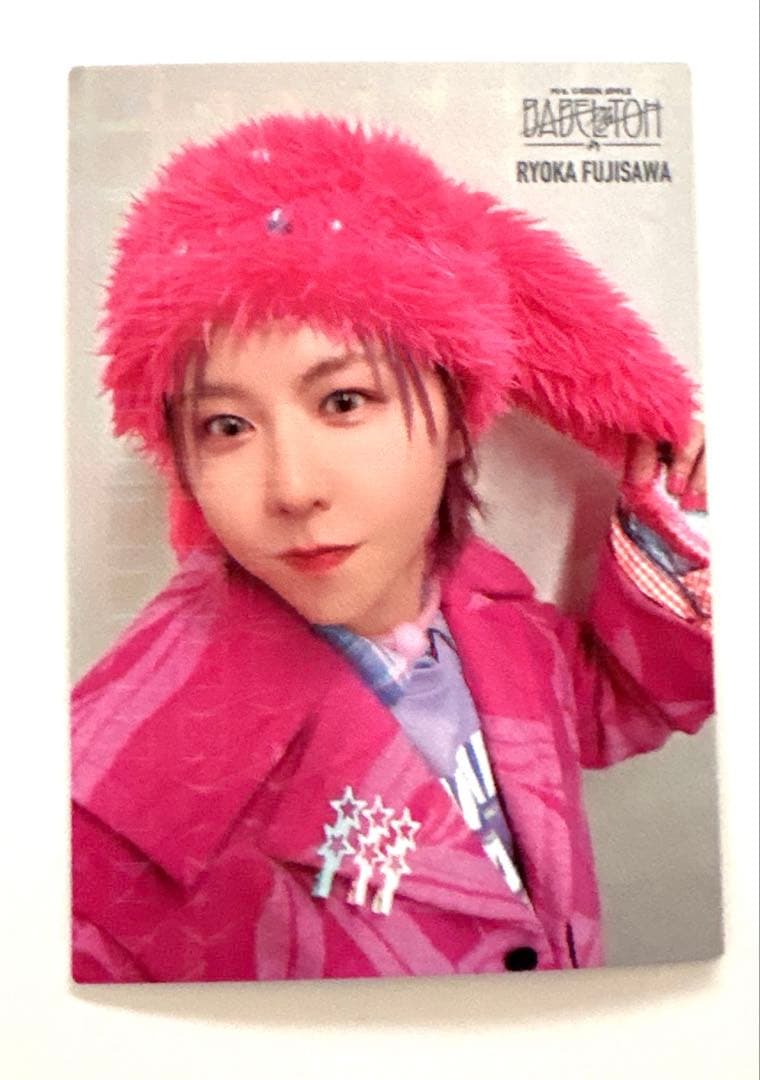 レア☆RYOYA FUJISAWA 写真 BABEL no TOH 097