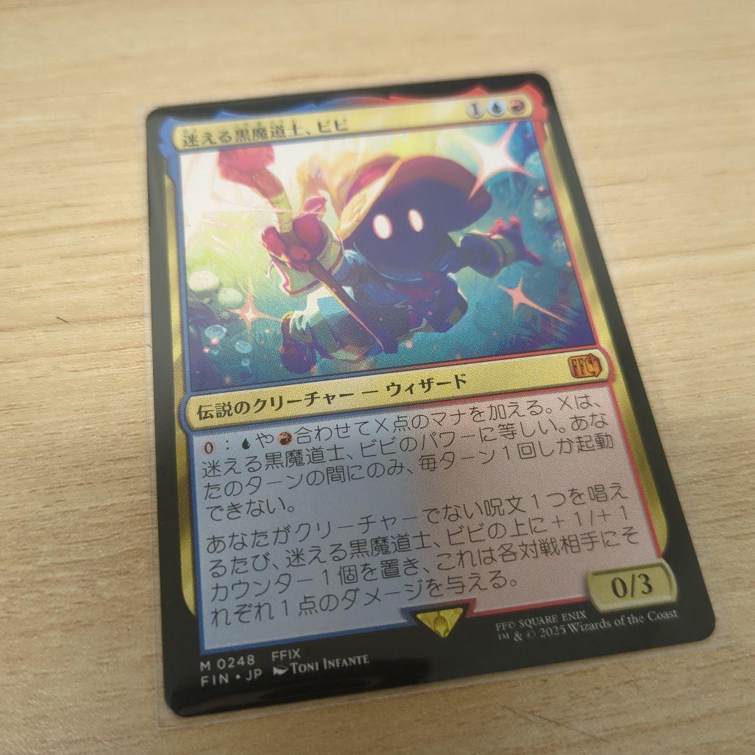 迷える黒魔道士、ビビ　FF MTG