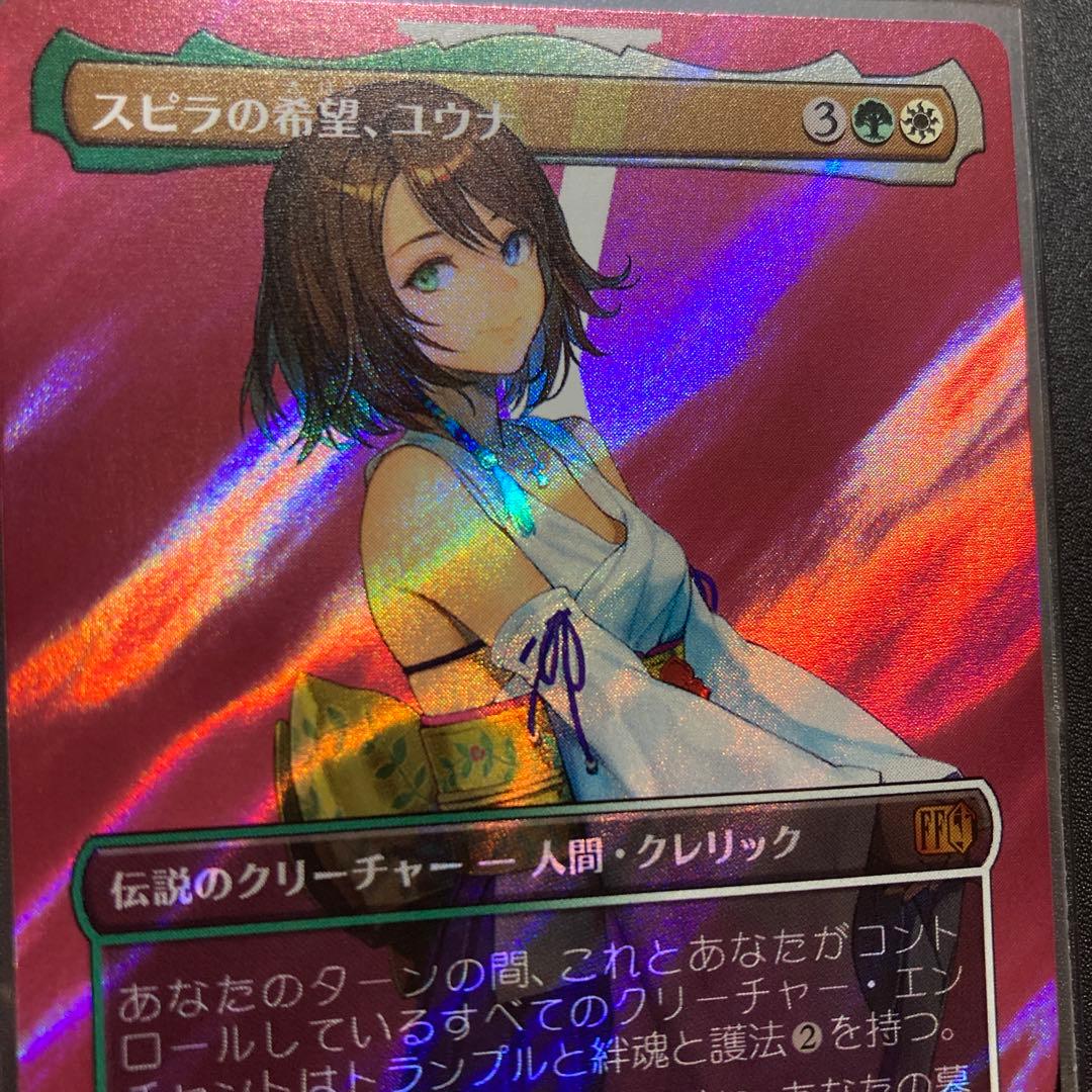 MTG FF スピラの希望、ユウナ サージfoil 神話レア M 549 FFX
