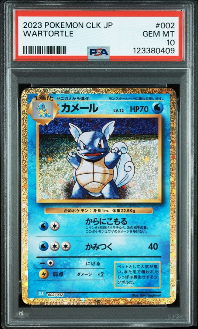 【PSA10 連番】classic 御三家進化ライン PSA10、9、8