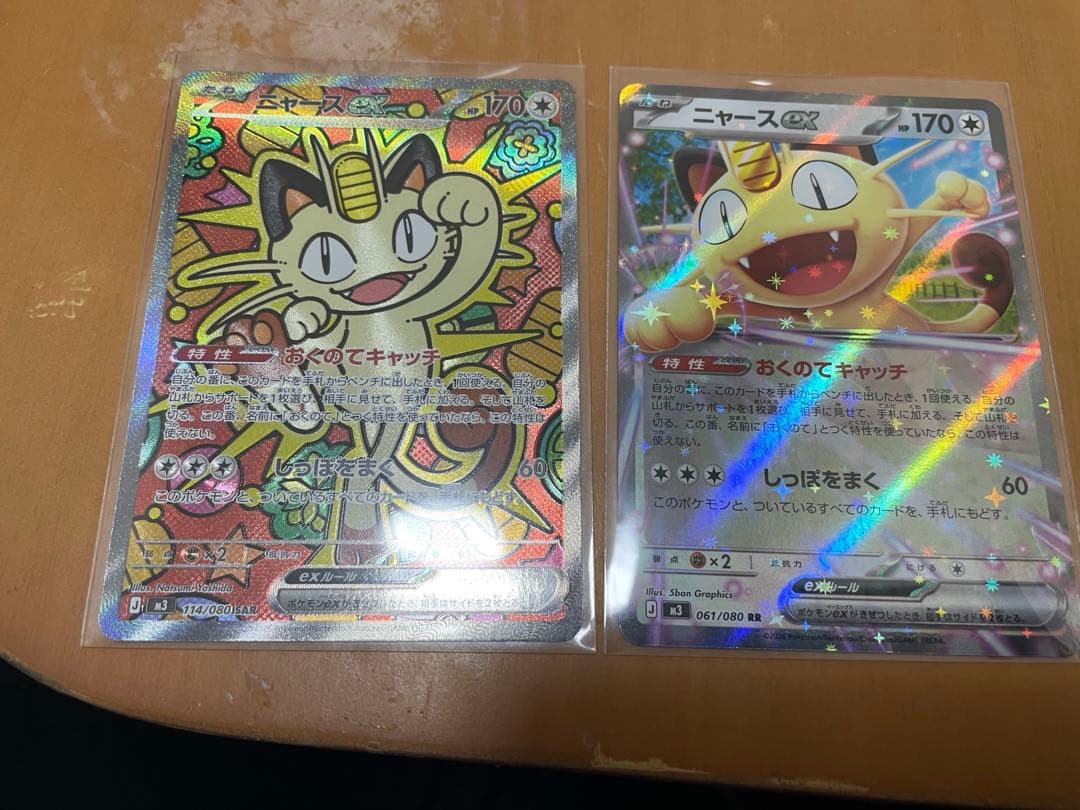 ニャースex SAR 114/080 ニャースex RRセット