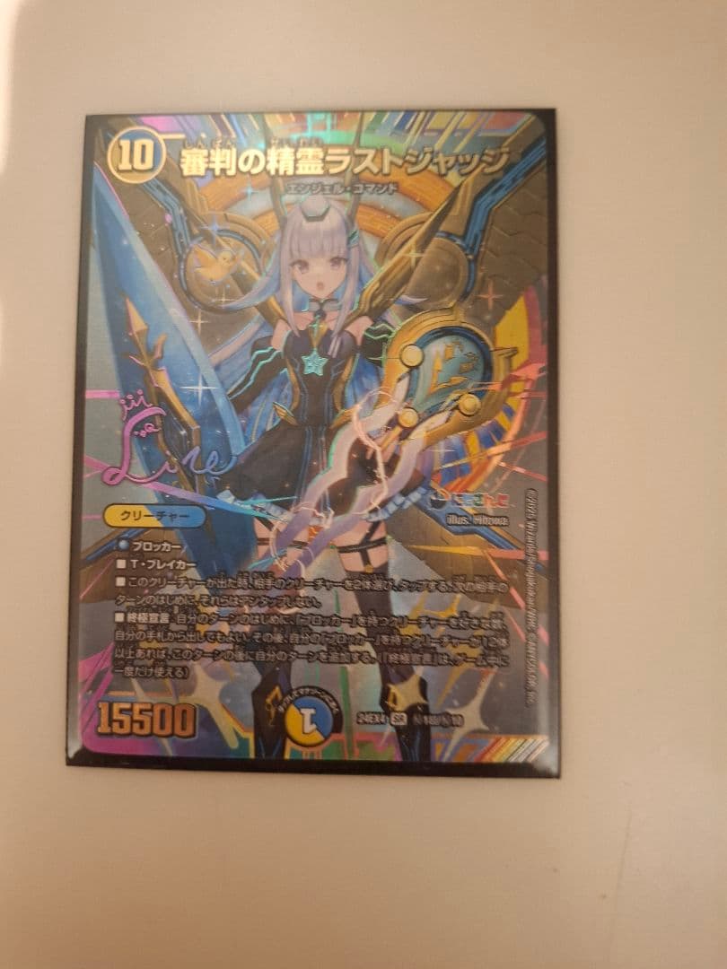 霊判の精霊ラスト・ジャッジ