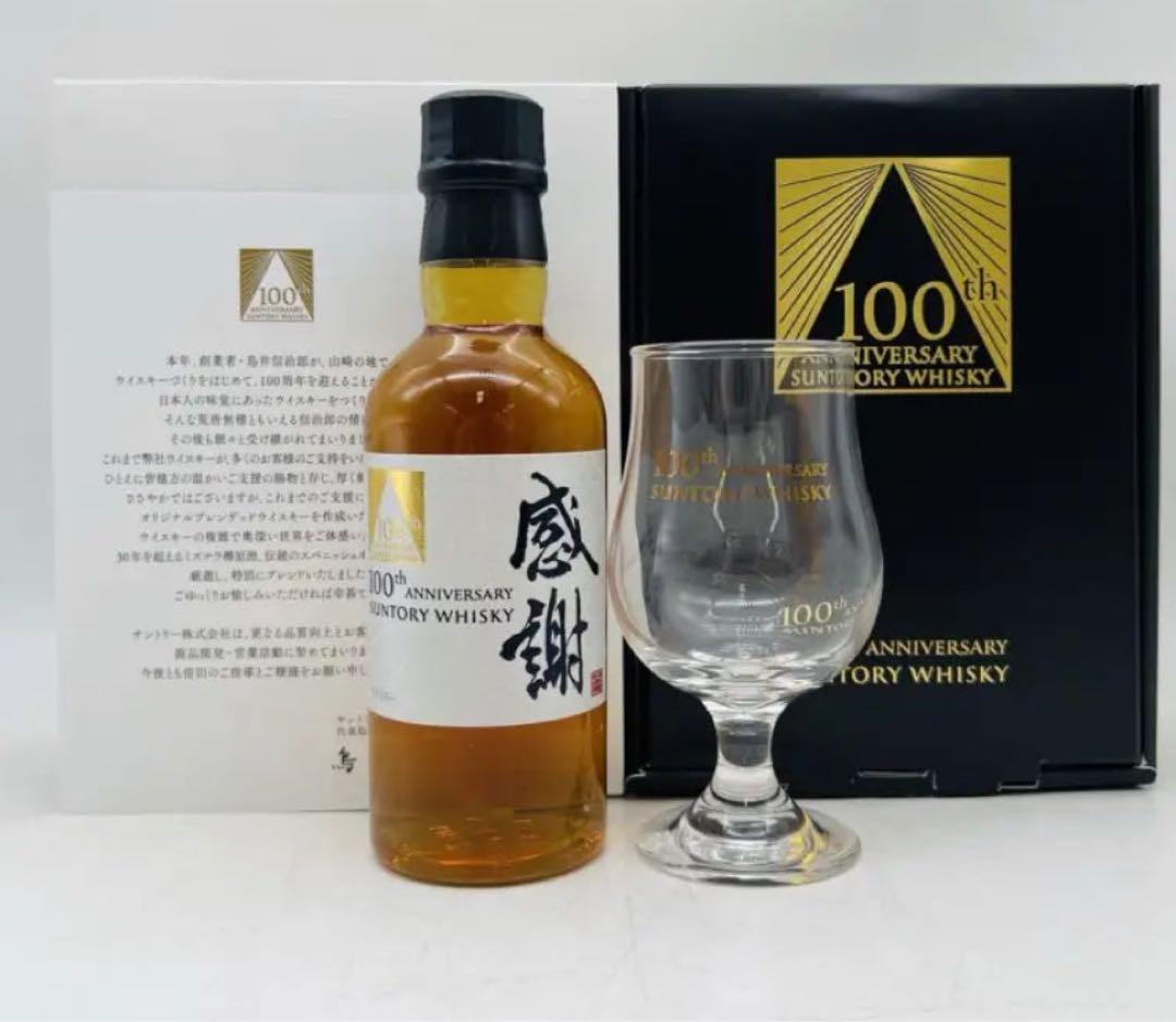 サントリー 100周年記念ボトル 感謝 180ml ウイスキー グラス付即日発送