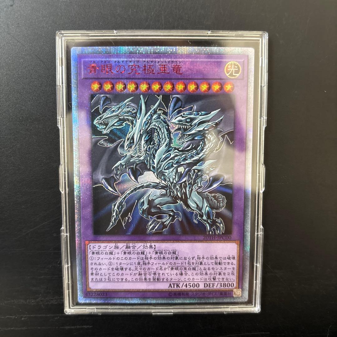 遊戯王　青眼の究極亜竜 20th 20TH-JPC00