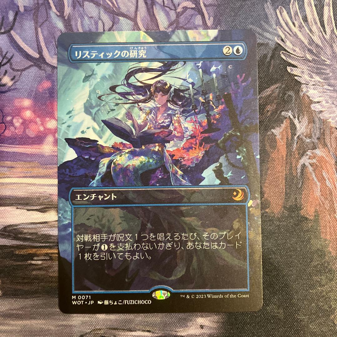 MTG リスティックの研究