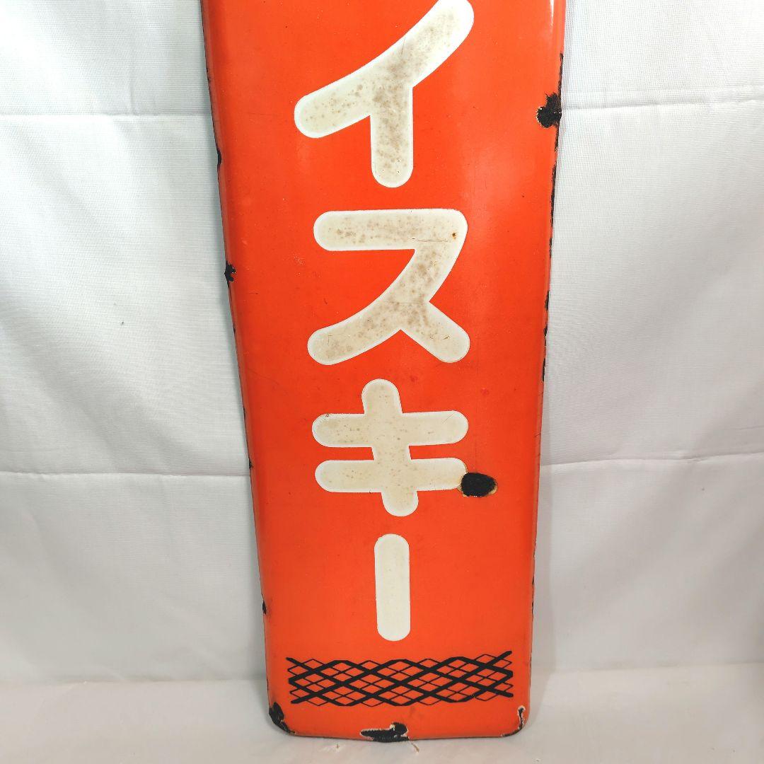 キングウイスキー 長尺 ホーロー看板 昭和レトロ 当時物 琺瑯看板 アンティーク