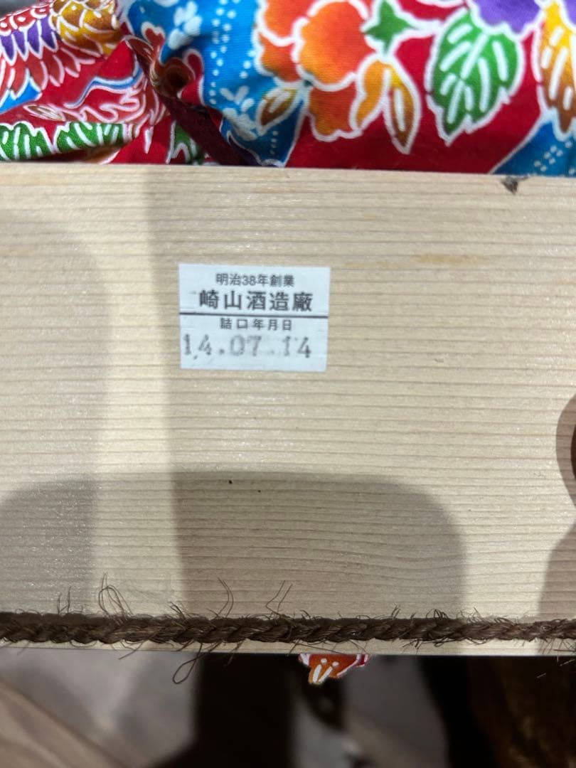 松藤 琉球泡盛　五升壺9,000ml 崎山酒造　大型定温倉庫10年熟成