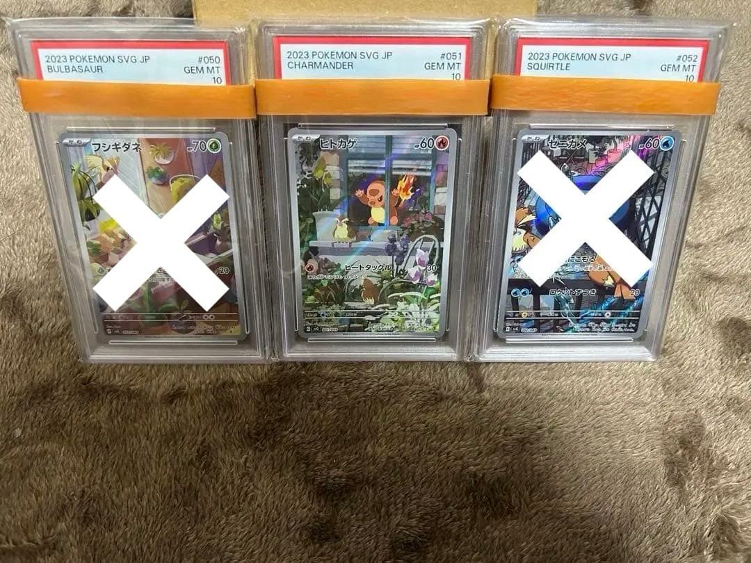 フシギダネ、ヒトカゲ、ゼニガメ　AR svG スペシャルデッキex　PSA10