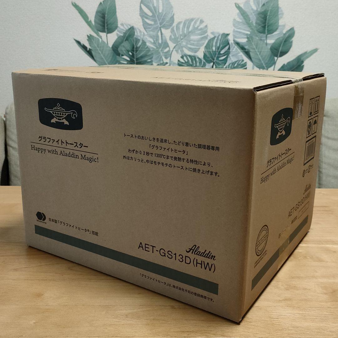 アラジン　グラファイト　トースター　AET-GS13D