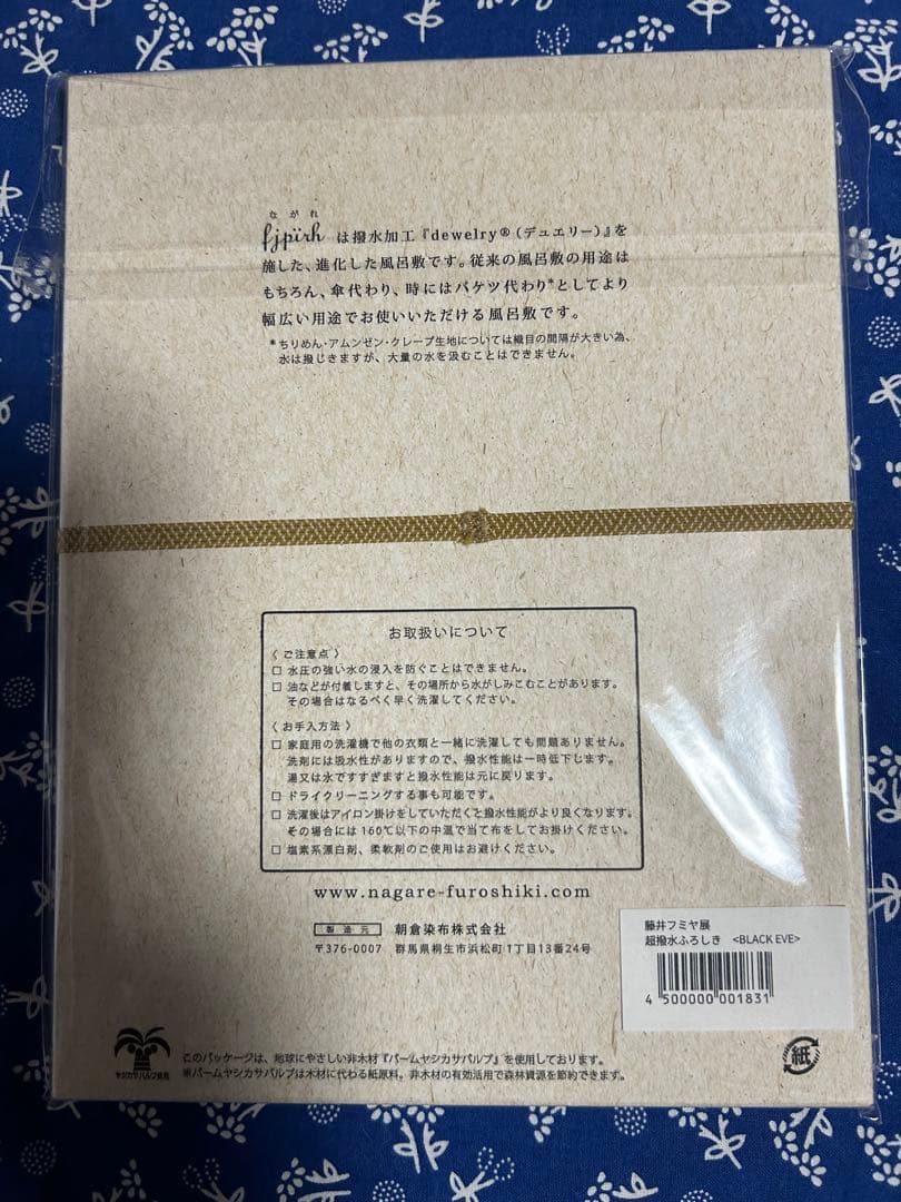 藤井フミヤ　BLACK EVE超撥水ふろしき　フミヤート　新品未使用