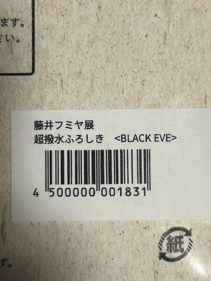 藤井フミヤ　BLACK EVE超撥水ふろしき　フミヤート　新品未使用