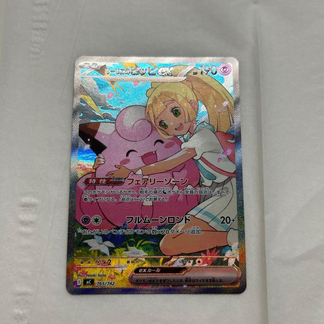 リーリエのピッピex sar 　スタートデッキ100