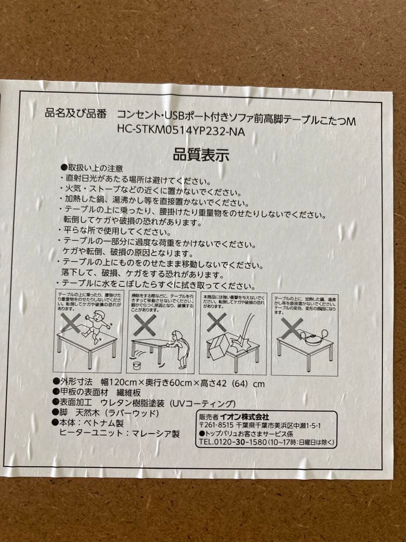 高脚テーブルこたつ イオン  COORDY