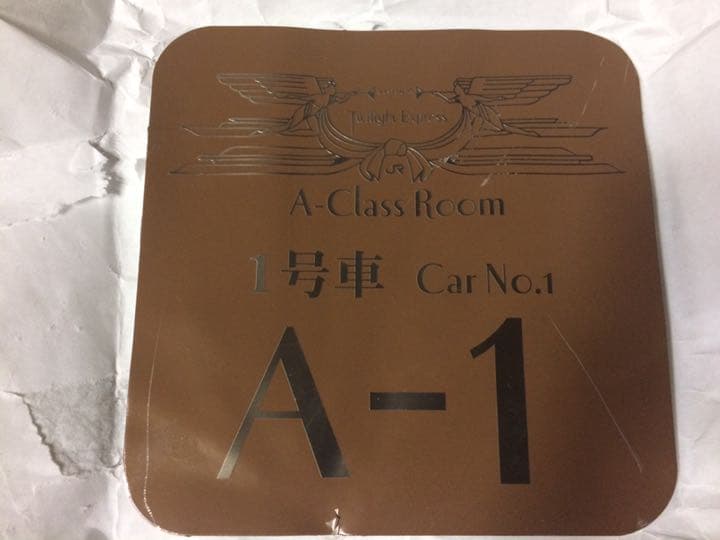 【凄い一品！】JR トワイライトエクスプレス