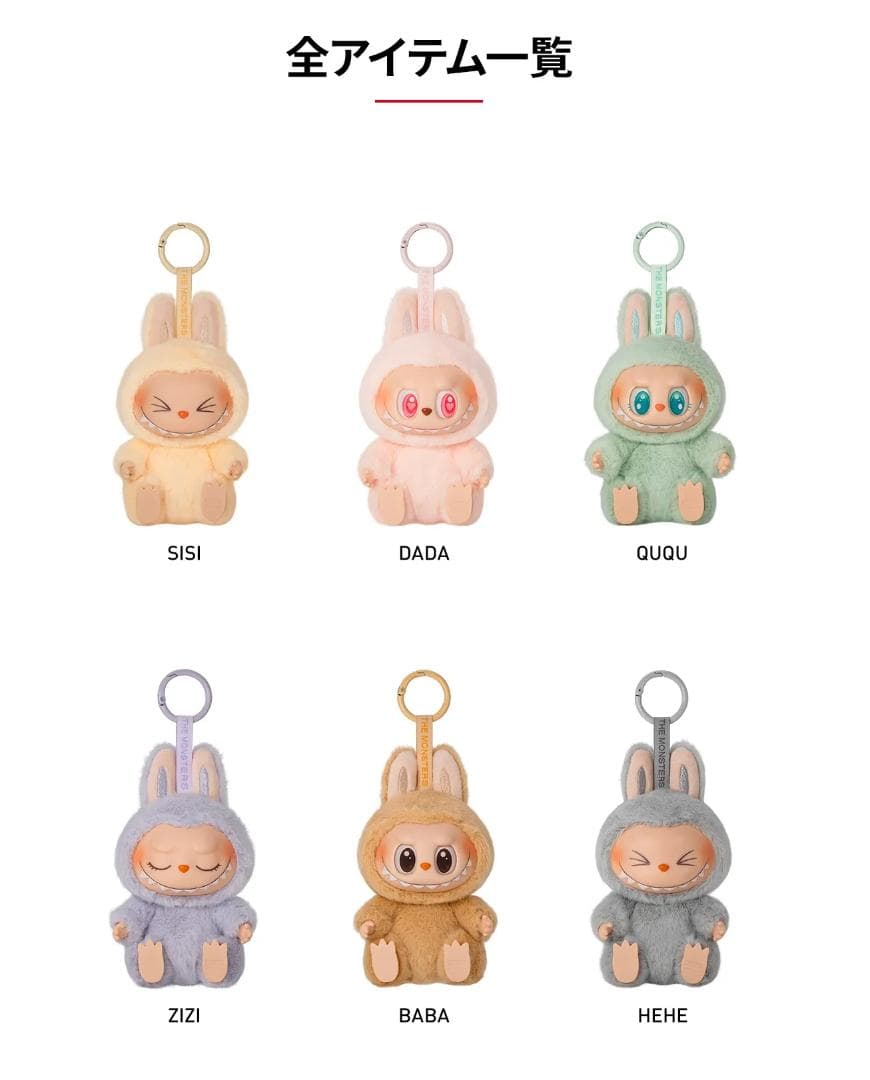 LABUBU 新品 Have a Seat 6点セット コンプリート 中身確定