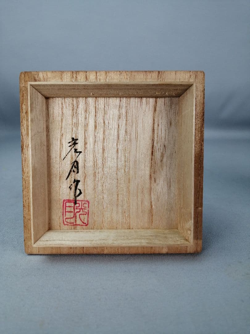 【茶事具】光月造　花蒔絵中棗　漆器　棗297